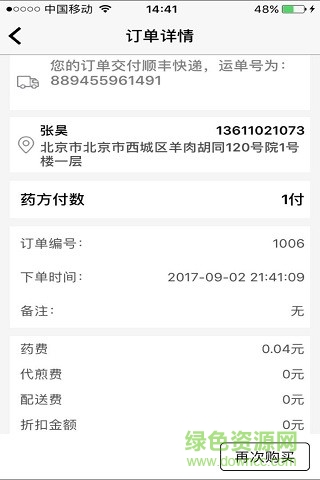 白塔寺藥店手機(jī)版 v1.0 安卓版 2
