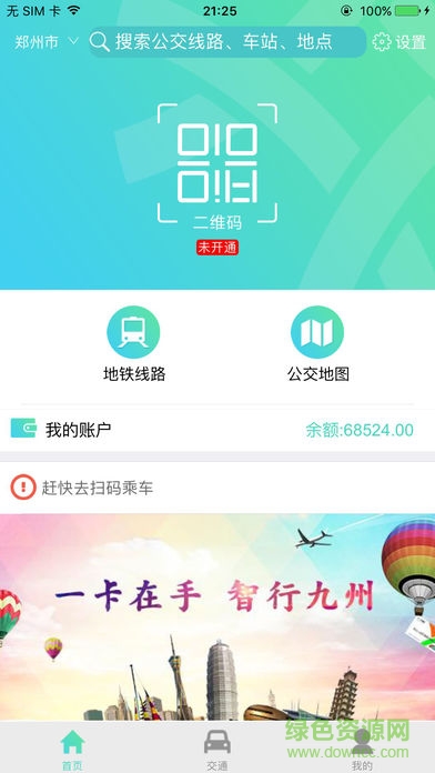 軒轅通一卡通 v1.4.3 安卓版 0