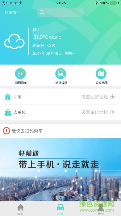 軒轅通一卡通 v1.4.3 安卓版 1
