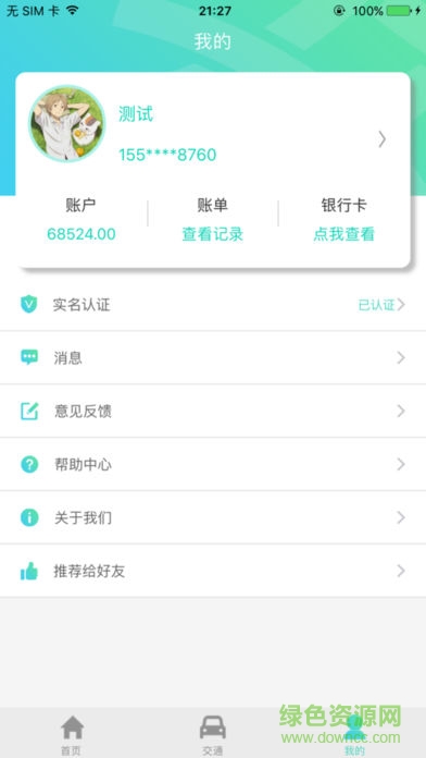 軒轅通一卡通 v1.4.3 安卓版 2