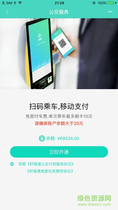 軒轅通一卡通 v1.4.3 安卓版 3