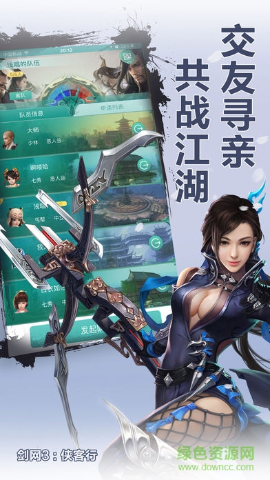 劍網(wǎng)3俠客行 v1.0 安卓版 2