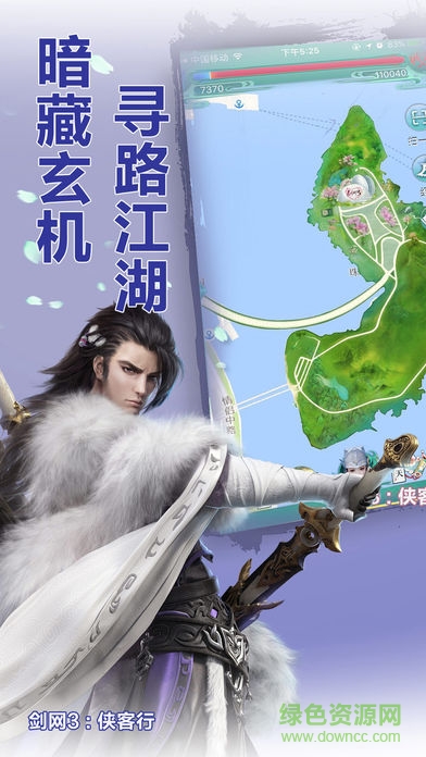 劍網(wǎng)3俠客行 v1.0 安卓版 3