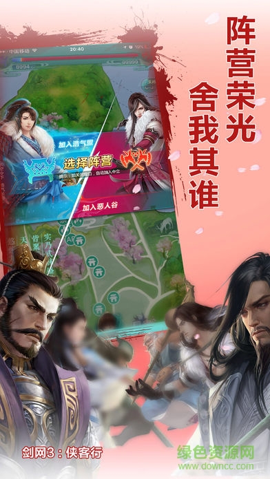劍網(wǎng)3俠客行 v1.0 安卓版 0
