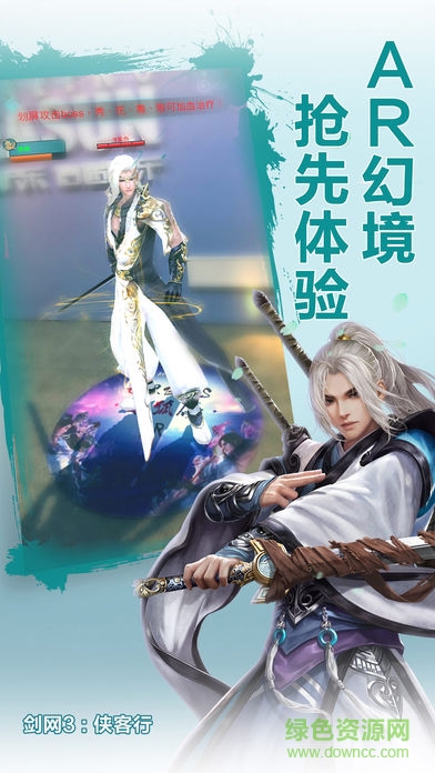 劍網(wǎng)3俠客行 v1.0 安卓版 1
