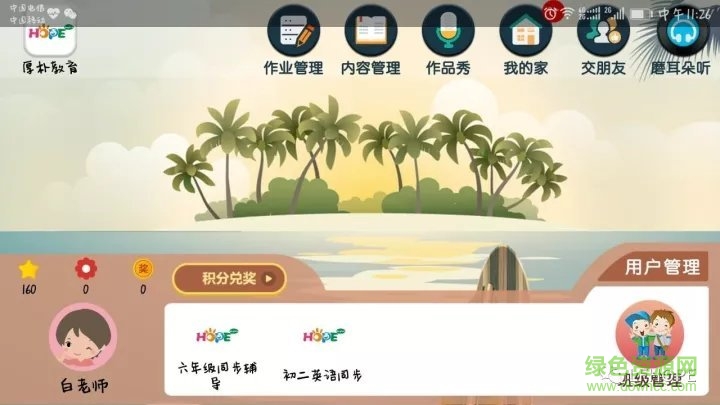 厚樸教育app