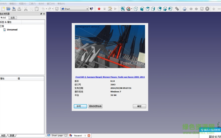 3d效果圖制作軟件freecad v0.17 免費版 0