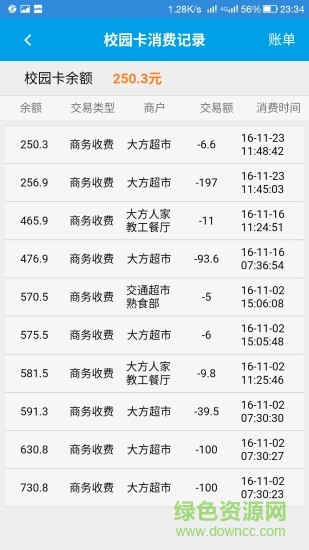 我i交院app