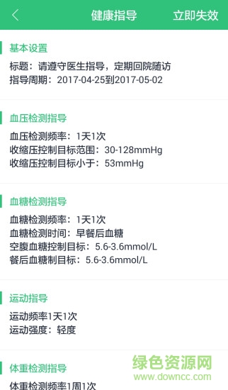 康賽慢病管理app