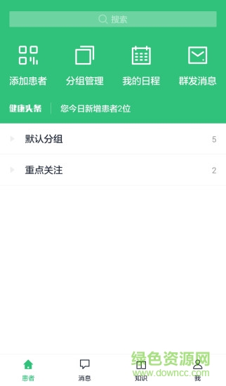 康賽慢病管理 v1.9.1 安卓版 3