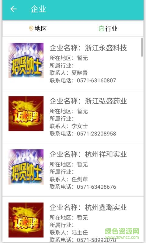 道盈招聘app