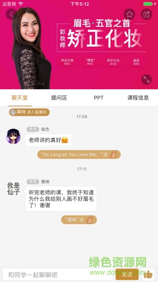 聚美麗學院app(彩妝學習) v1.6.3 官網安卓版 0