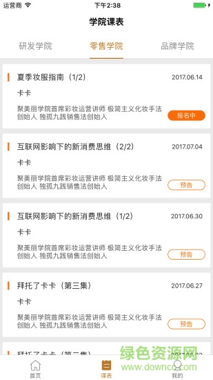 聚美麗學院app(彩妝學習) v1.6.3 官網安卓版 1