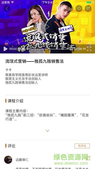 聚美麗學院app