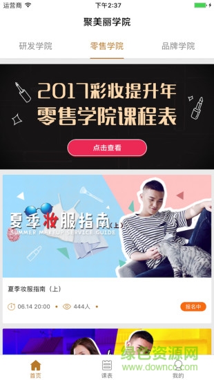 聚美麗學院app(彩妝學習) v1.6.3 官網安卓版 3