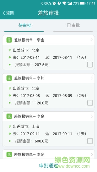 國(guó)網(wǎng)差旅云(國(guó)網(wǎng)商旅云)0