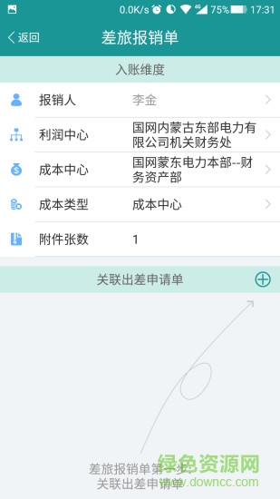 國(guó)網(wǎng)差旅云(國(guó)網(wǎng)商旅云)3