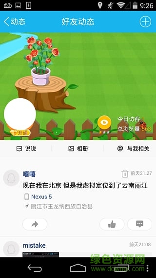 神州行定位軟件下載