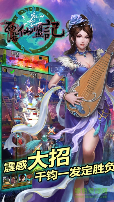 西游仙盟記 v1.0 安卓版 2