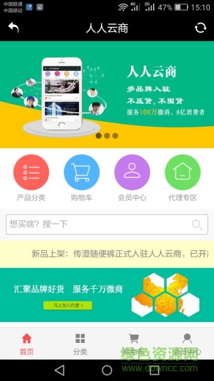 人人云商app
