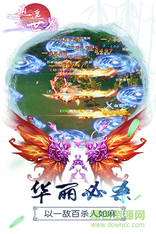 逍遙世界 v1.0 安卓版 1