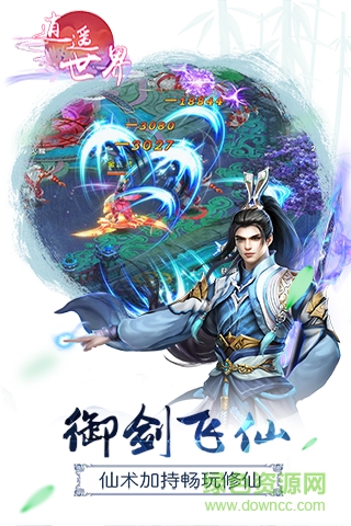 逍遙世界 v1.0 安卓版 3