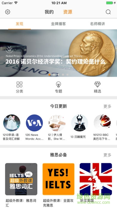 朗易思聽ios