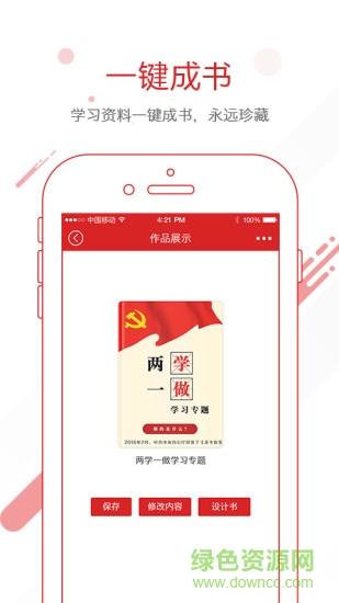 黃山先鋒黨建工作平臺 v1.0.1 官網(wǎng)安卓版 0