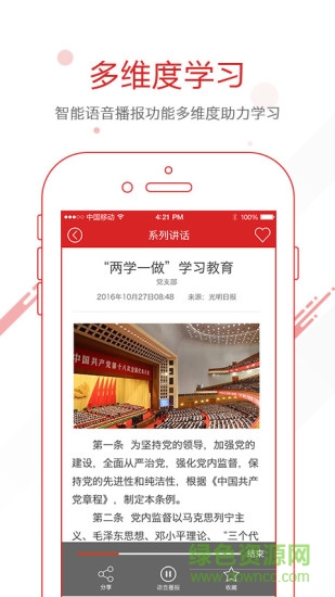 黃山先鋒黨建工作平臺 v1.0.1 官網(wǎng)安卓版 1