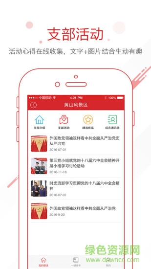 黃山先鋒黨建工作平臺 v1.0.1 官網(wǎng)安卓版 2