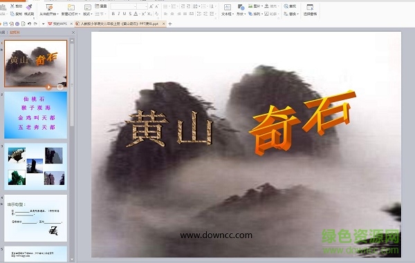 人教版黃山奇石ppt課件 完整版 0