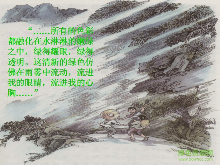山雨ppt免費(fèi)下載