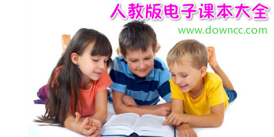 人教版教材