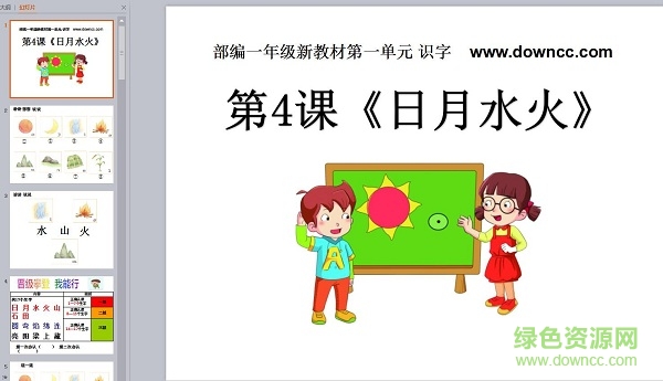日月水火ppt免費(fèi)課件