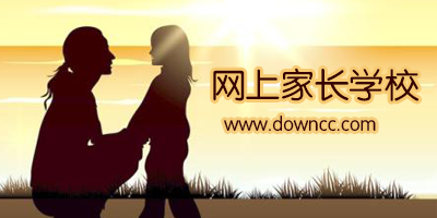網(wǎng)上家長(zhǎng)學(xué)校登錄平臺(tái)-網(wǎng)上家長(zhǎng)學(xué)校平臺(tái)登錄入口-網(wǎng)上家長(zhǎng)學(xué)校app下載大全