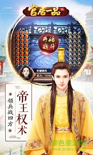 官居一品騰訊游戲3