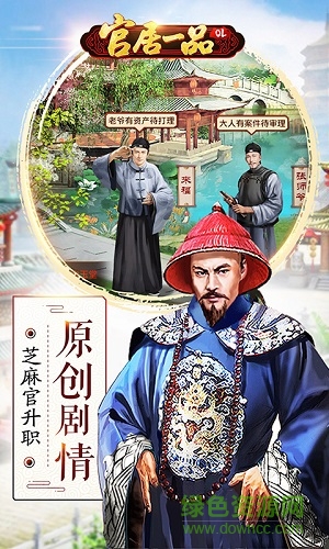 官居一品騰訊游戲1