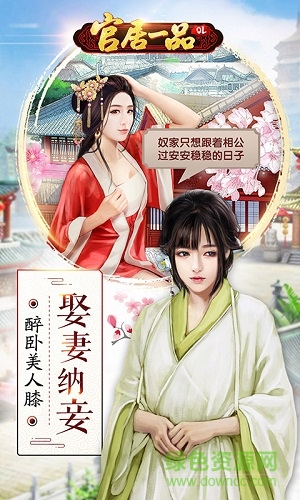 官居一品騰訊游戲2