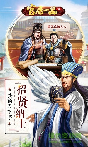 官居一品騰訊游戲0