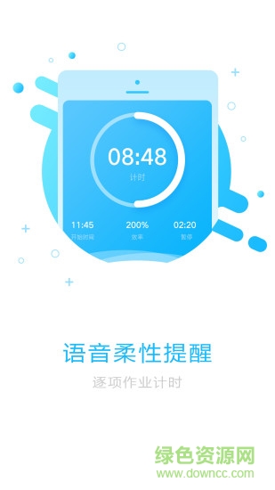 家庭作業(yè)計時下載