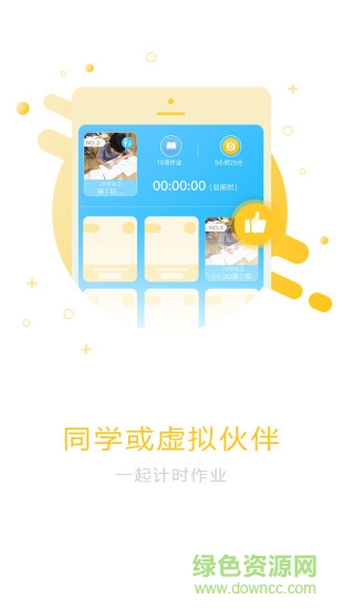 作業(yè)計時器