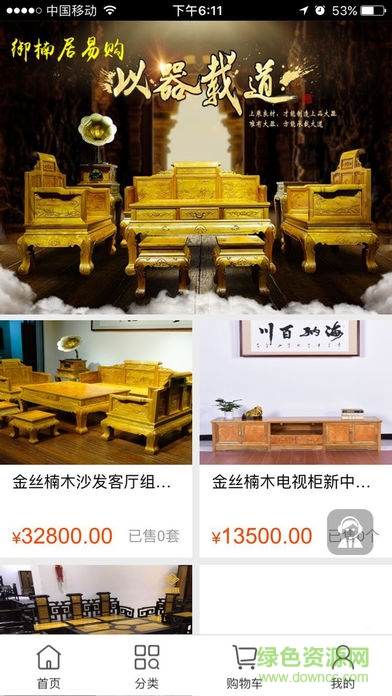 御楠居易購(gòu)蘋果版 v1.0.1 iphone手機(jī)版 1
