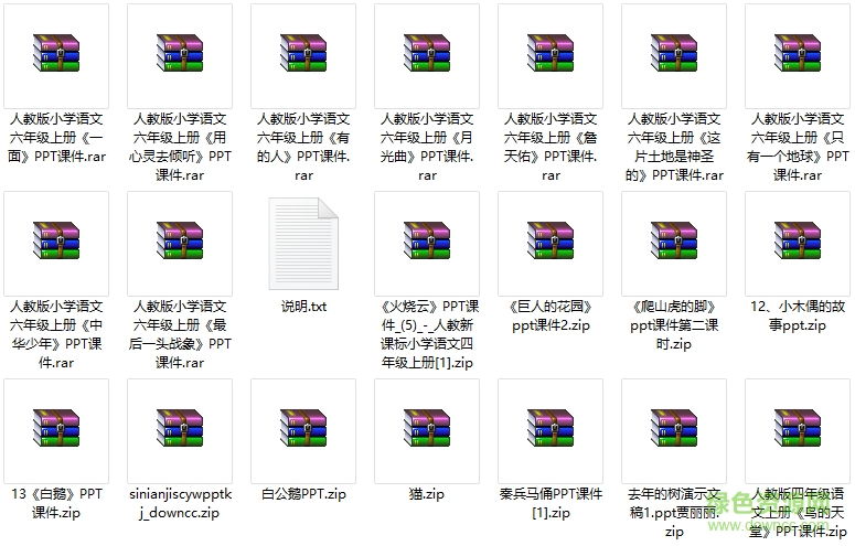 六年級上冊語文課文ppt課件 人教版 0
