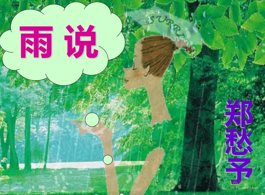 雨說ppt免費