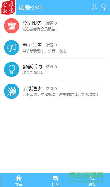 康愛公社