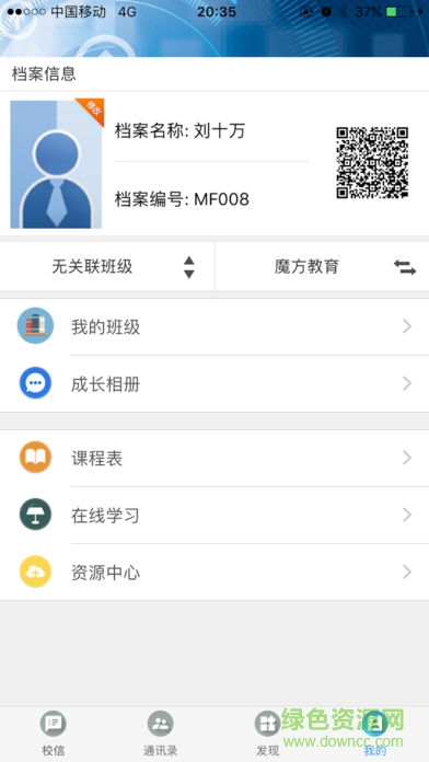 魔燈教育平臺app v3.2.0 官網(wǎng)安卓版 0