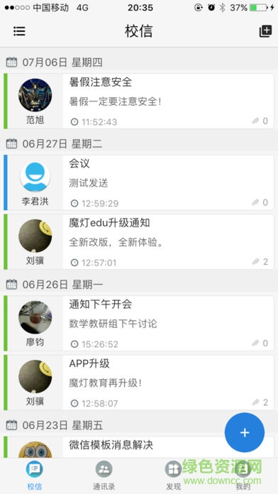 魔燈教育平臺app v3.2.0 官網(wǎng)安卓版 3