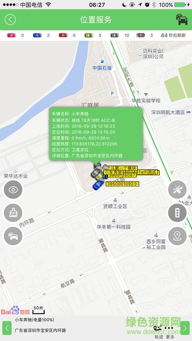 追蹤在線2app