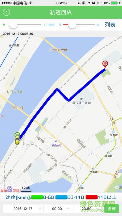 車(chē)子追蹤在線2app v1.5 安卓版 2