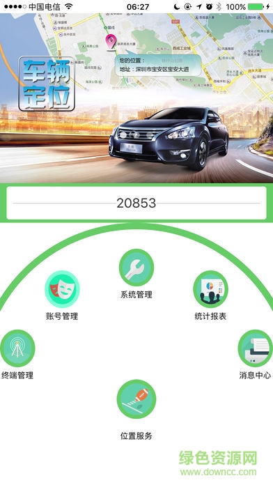 車(chē)子追蹤在線2app v1.5 安卓版 0